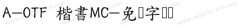 A-OTF 楷書MC字体转换